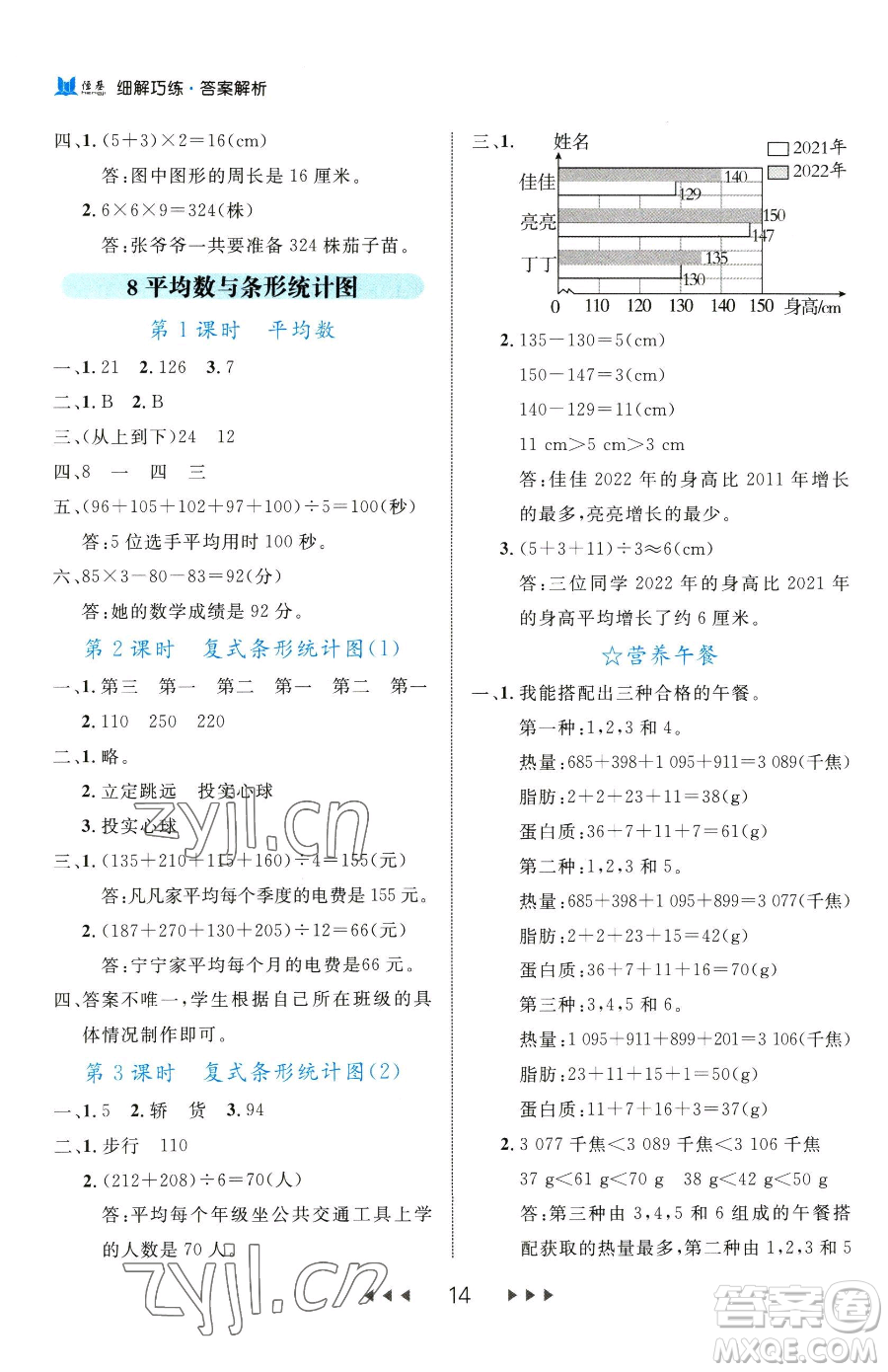 延邊大學(xué)出版社2023細(xì)解巧練四年級下冊數(shù)學(xué)人教版參考答案