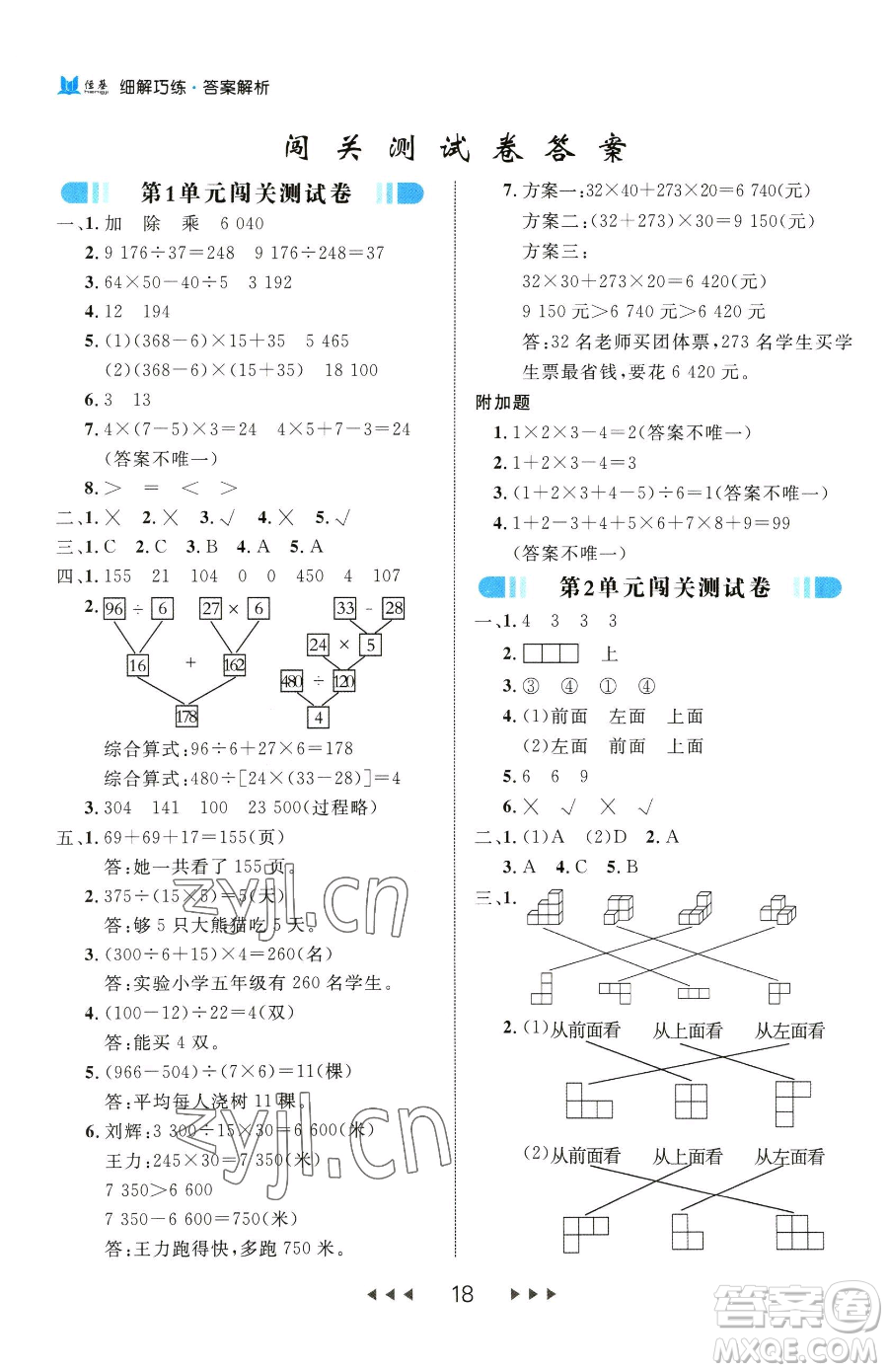 延邊大學(xué)出版社2023細(xì)解巧練四年級下冊數(shù)學(xué)人教版參考答案