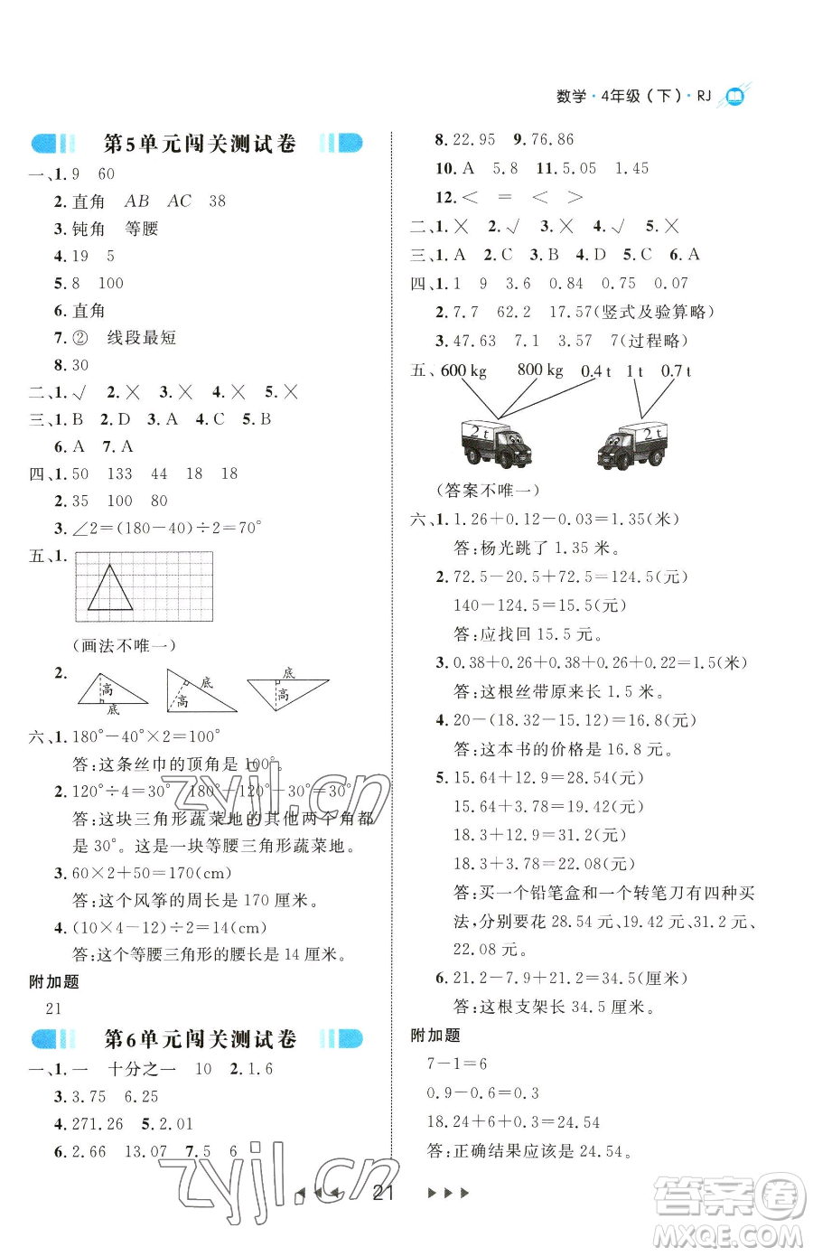 延邊大學(xué)出版社2023細(xì)解巧練四年級下冊數(shù)學(xué)人教版參考答案