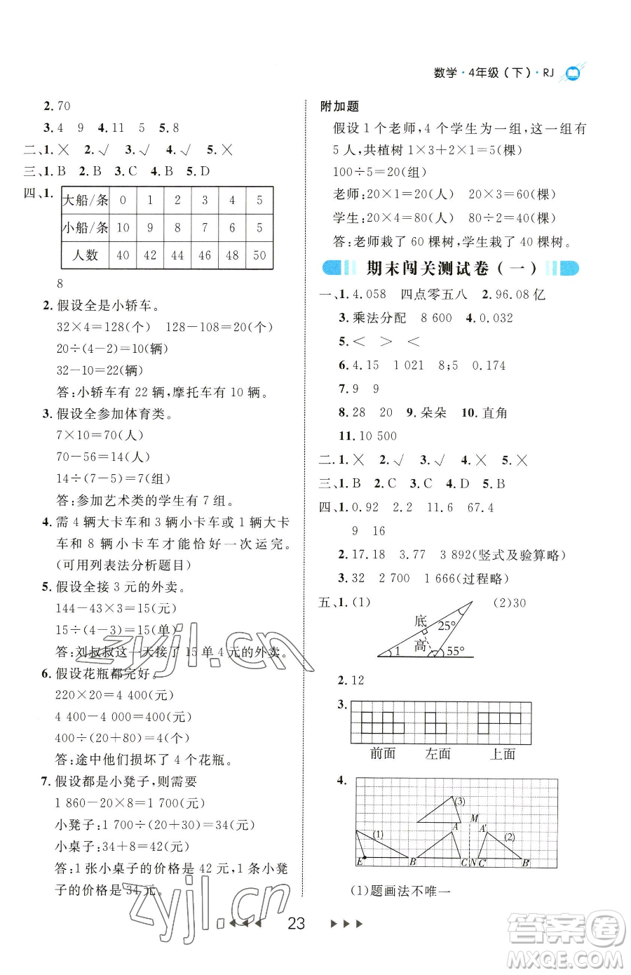 延邊大學(xué)出版社2023細(xì)解巧練四年級下冊數(shù)學(xué)人教版參考答案