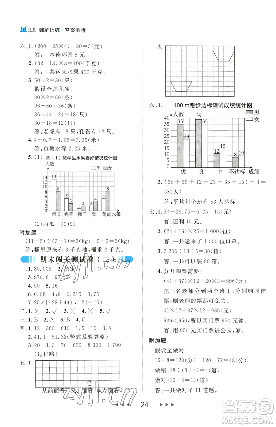 延邊大學(xué)出版社2023細(xì)解巧練四年級下冊數(shù)學(xué)人教版參考答案