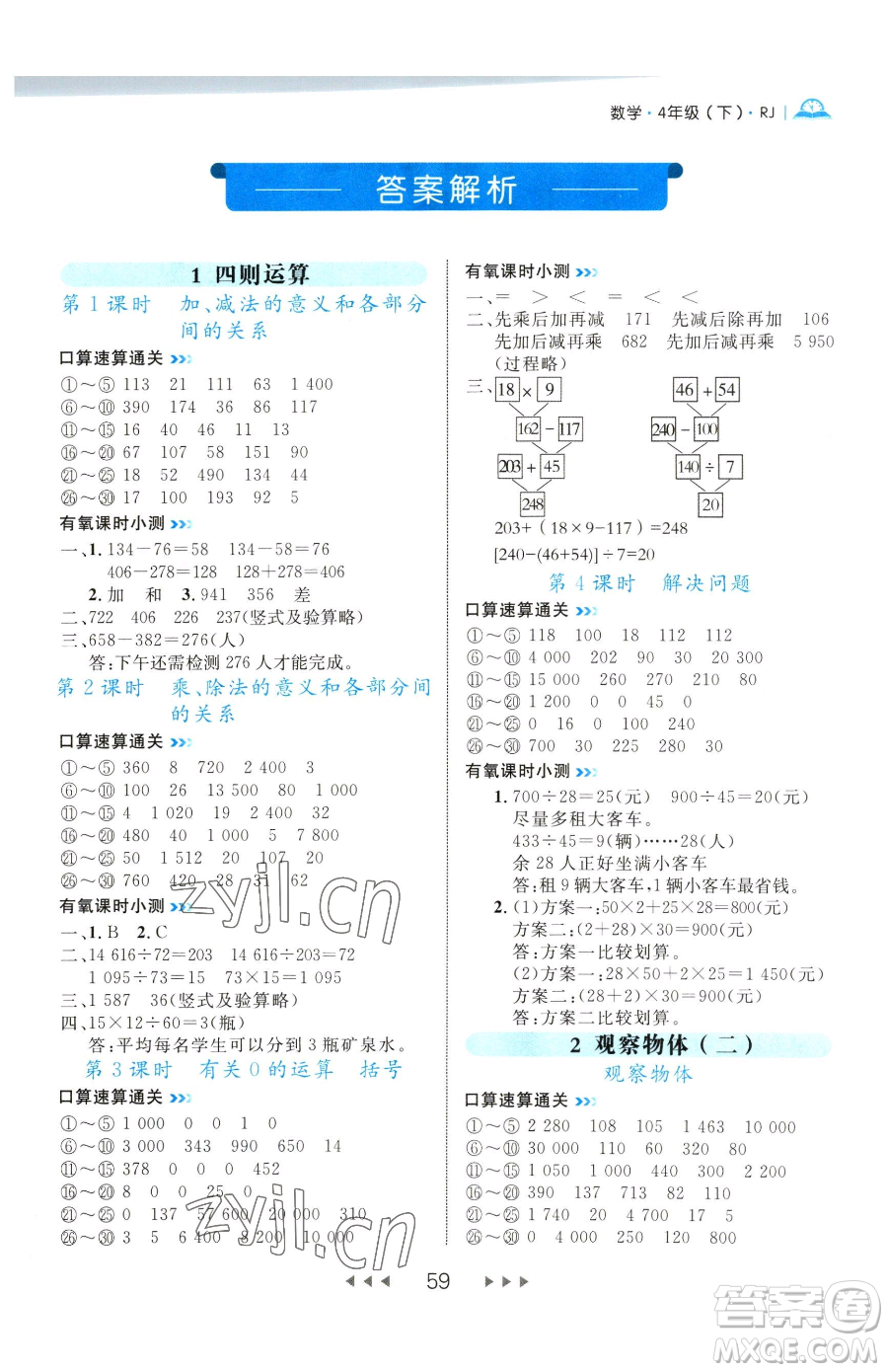 延邊大學(xué)出版社2023細(xì)解巧練四年級下冊數(shù)學(xué)人教版參考答案