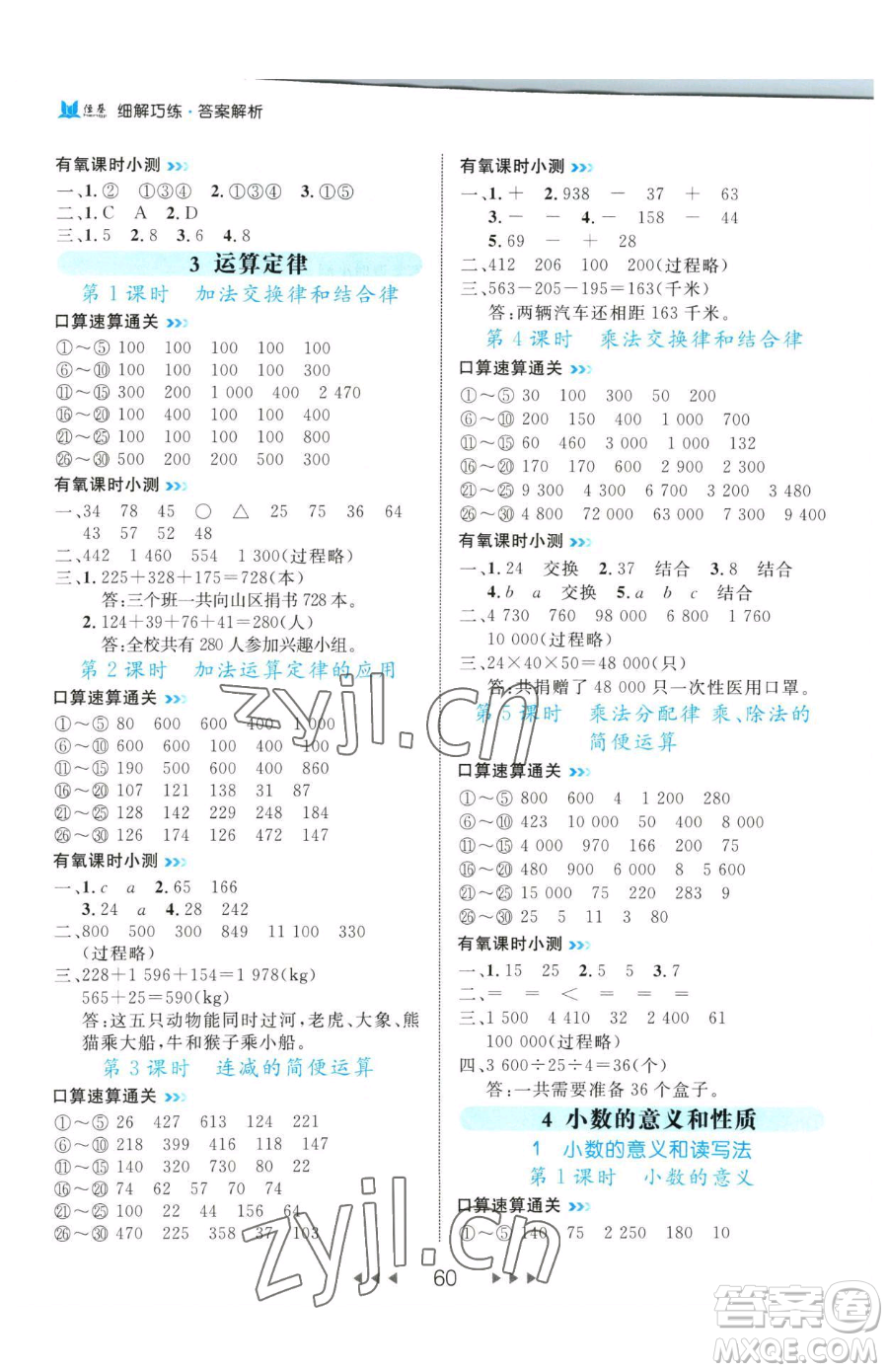 延邊大學(xué)出版社2023細(xì)解巧練四年級下冊數(shù)學(xué)人教版參考答案
