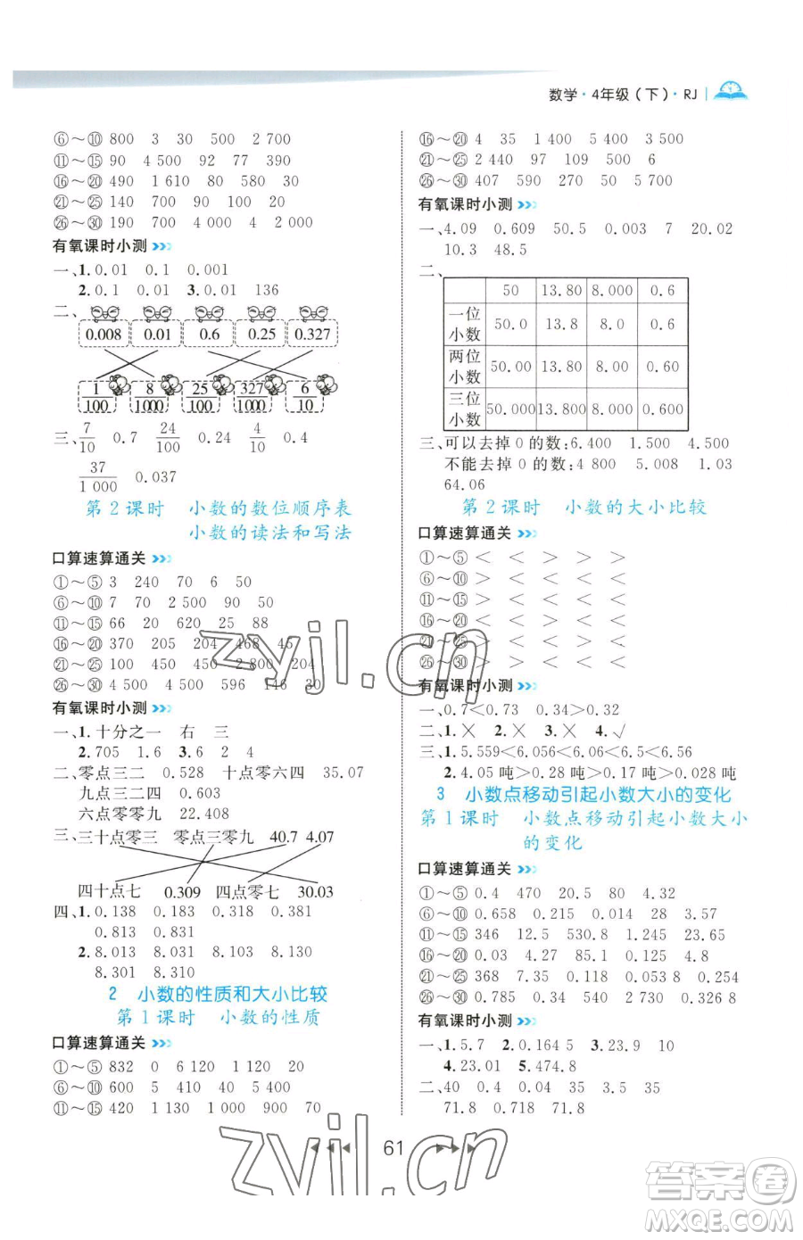 延邊大學(xué)出版社2023細(xì)解巧練四年級下冊數(shù)學(xué)人教版參考答案