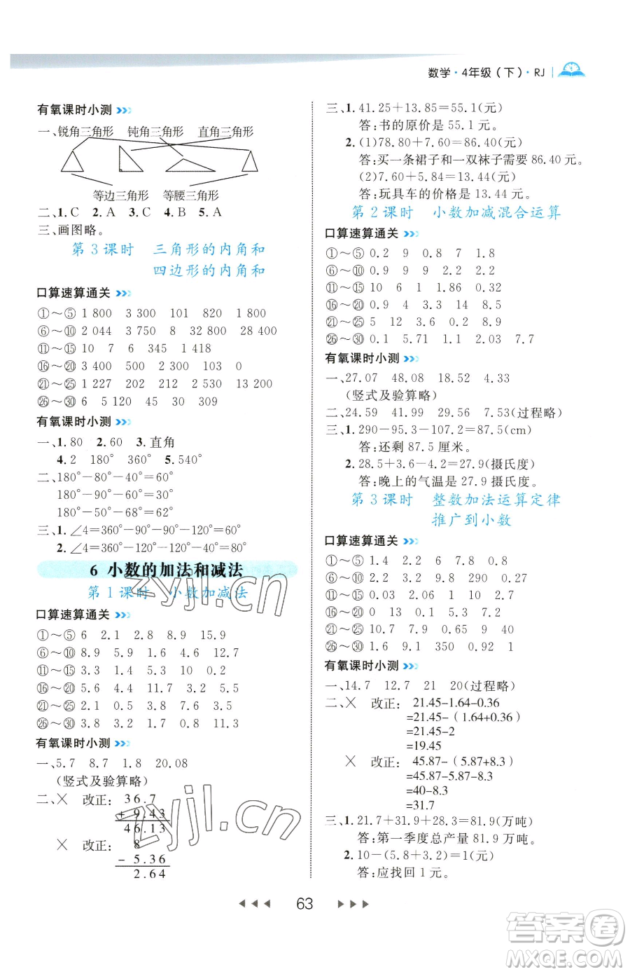 延邊大學(xué)出版社2023細(xì)解巧練四年級下冊數(shù)學(xué)人教版參考答案