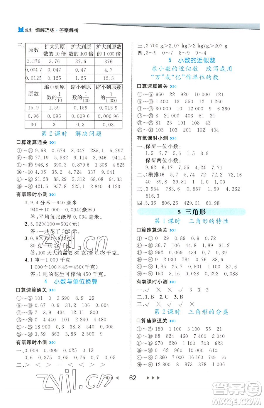 延邊大學(xué)出版社2023細(xì)解巧練四年級下冊數(shù)學(xué)人教版參考答案