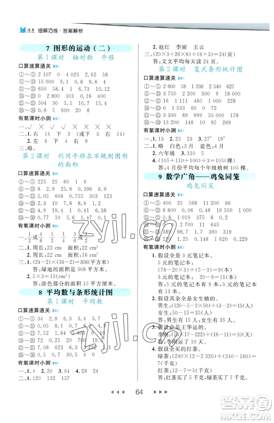 延邊大學(xué)出版社2023細(xì)解巧練四年級下冊數(shù)學(xué)人教版參考答案