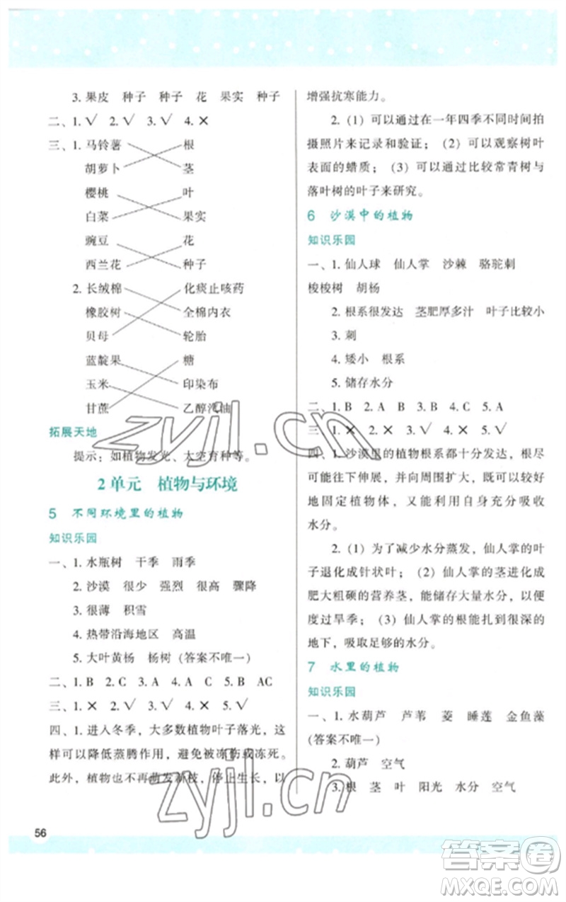 陜西人民教育出版社2023新課程學(xué)習(xí)與評價三年級科學(xué)下冊蘇教版參考答案