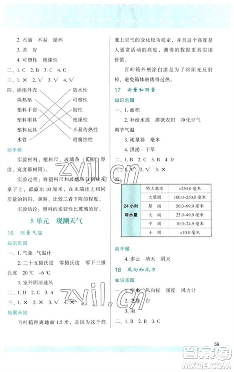 陜西人民教育出版社2023新課程學(xué)習(xí)與評價三年級科學(xué)下冊蘇教版參考答案