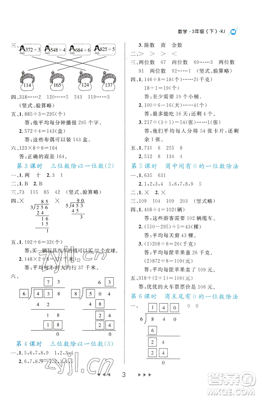延邊大學出版社2023細解巧練三年級下冊數(shù)學人教版參考答案