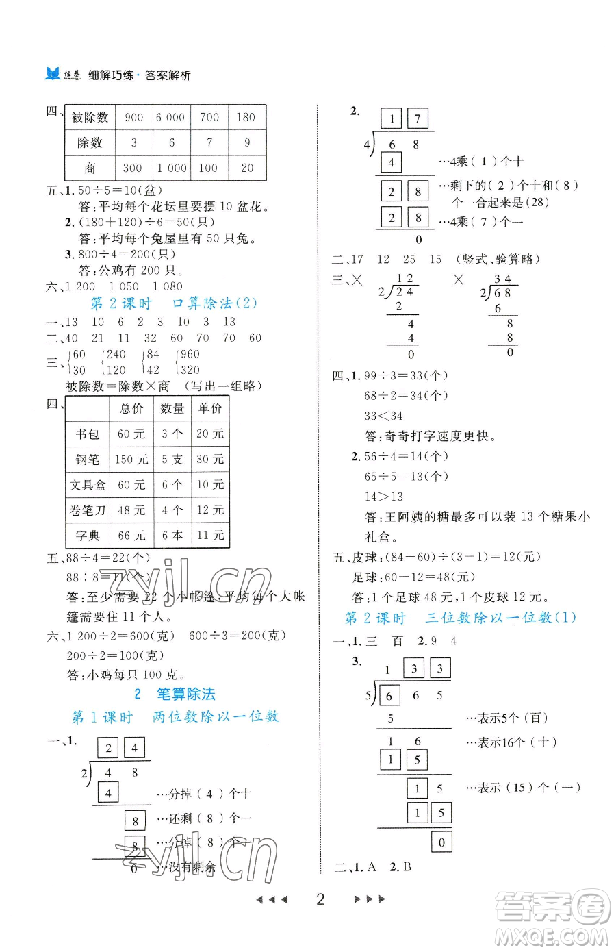 延邊大學出版社2023細解巧練三年級下冊數(shù)學人教版參考答案