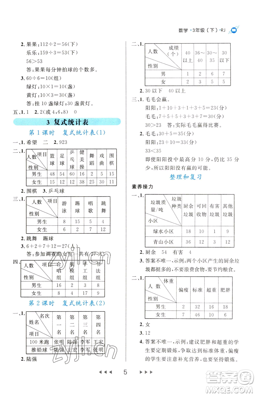 延邊大學出版社2023細解巧練三年級下冊數(shù)學人教版參考答案