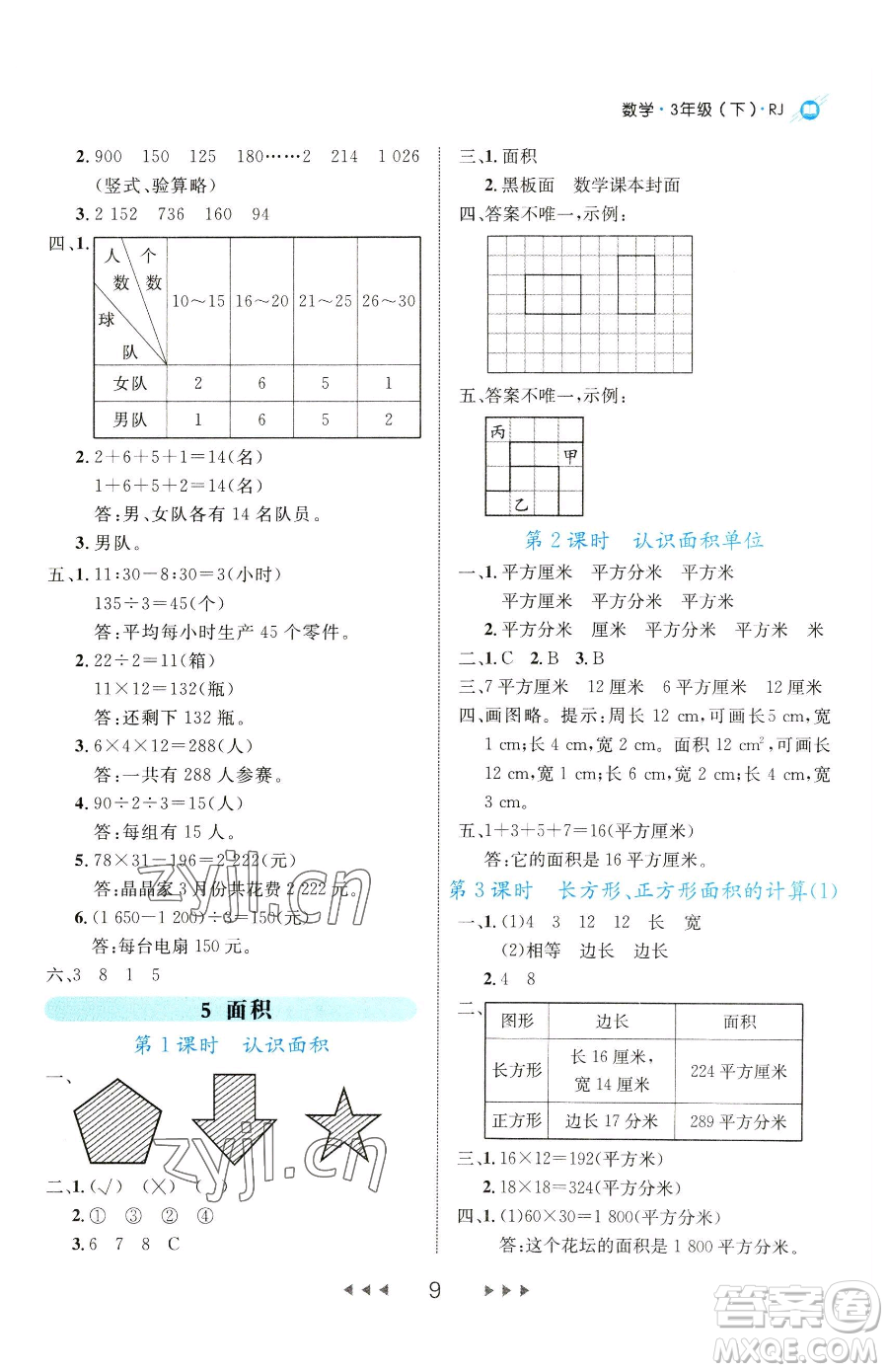 延邊大學出版社2023細解巧練三年級下冊數(shù)學人教版參考答案