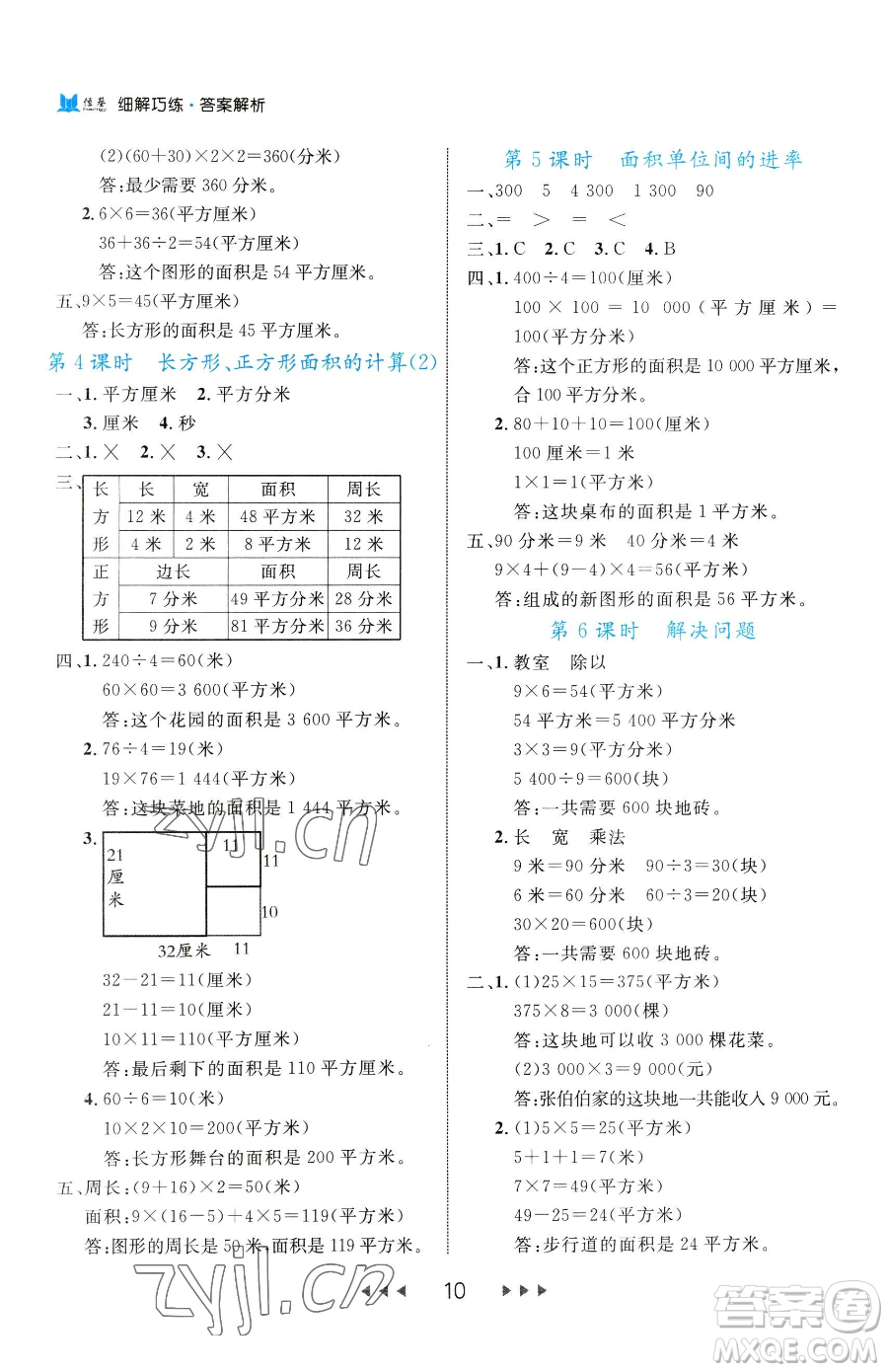延邊大學出版社2023細解巧練三年級下冊數(shù)學人教版參考答案