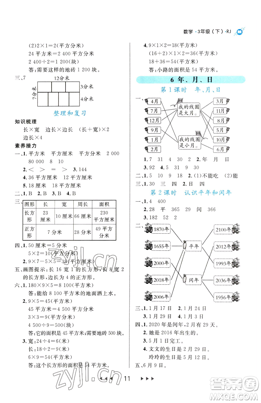 延邊大學出版社2023細解巧練三年級下冊數(shù)學人教版參考答案