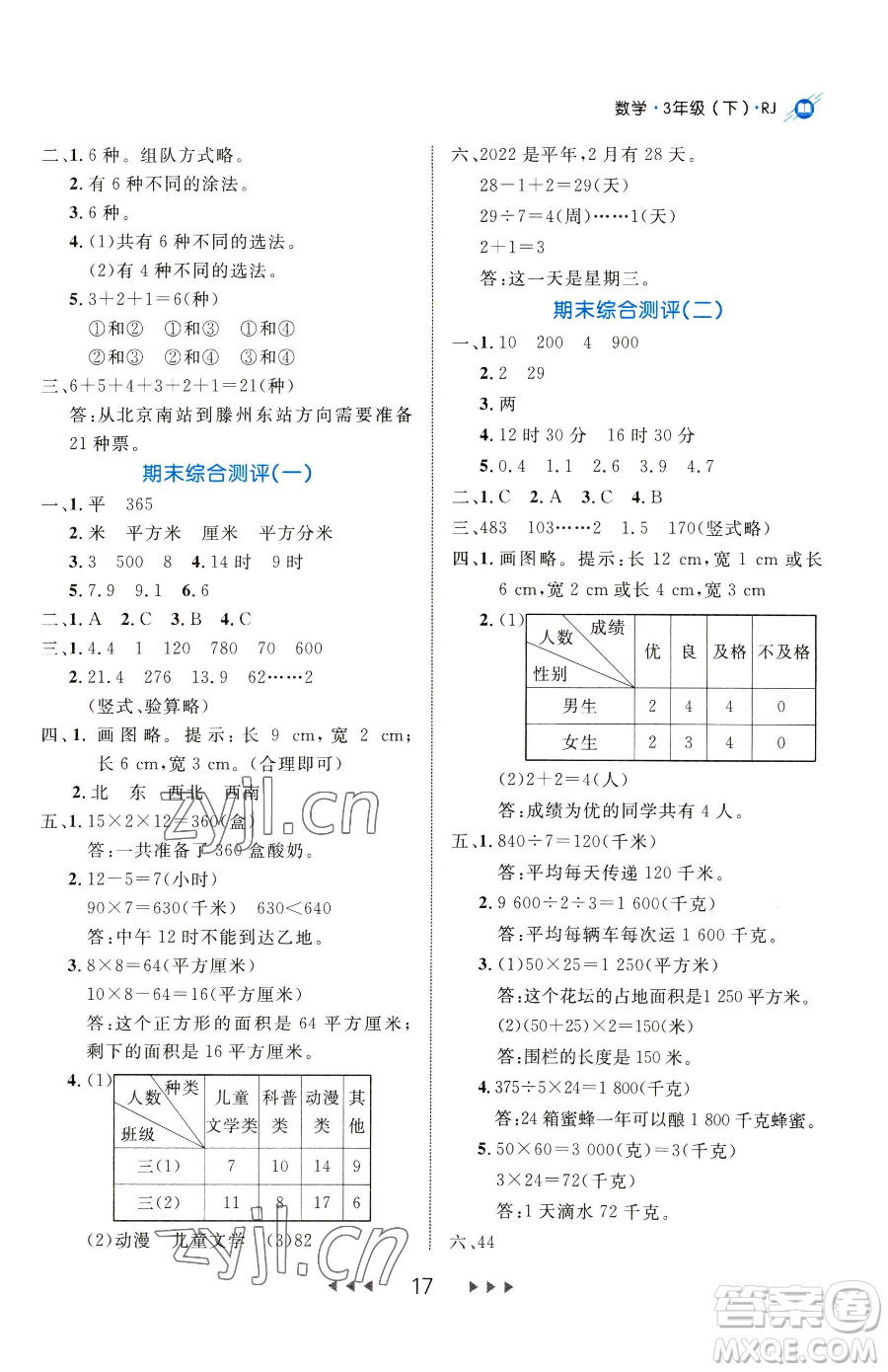延邊大學出版社2023細解巧練三年級下冊數(shù)學人教版參考答案