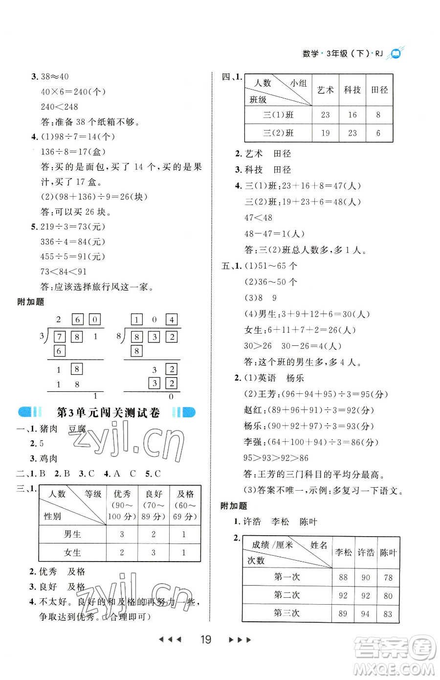 延邊大學出版社2023細解巧練三年級下冊數(shù)學人教版參考答案