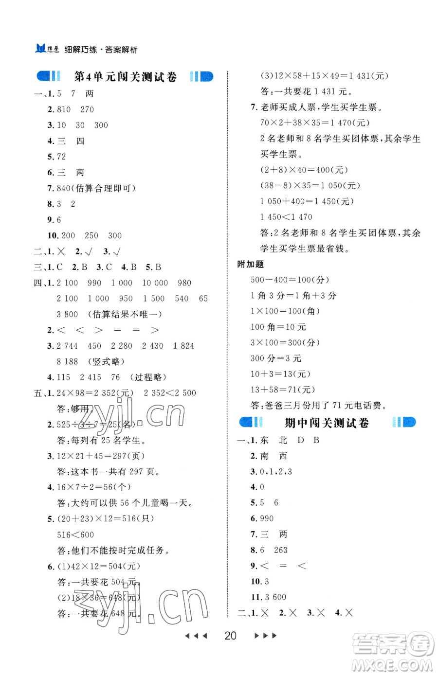 延邊大學出版社2023細解巧練三年級下冊數(shù)學人教版參考答案