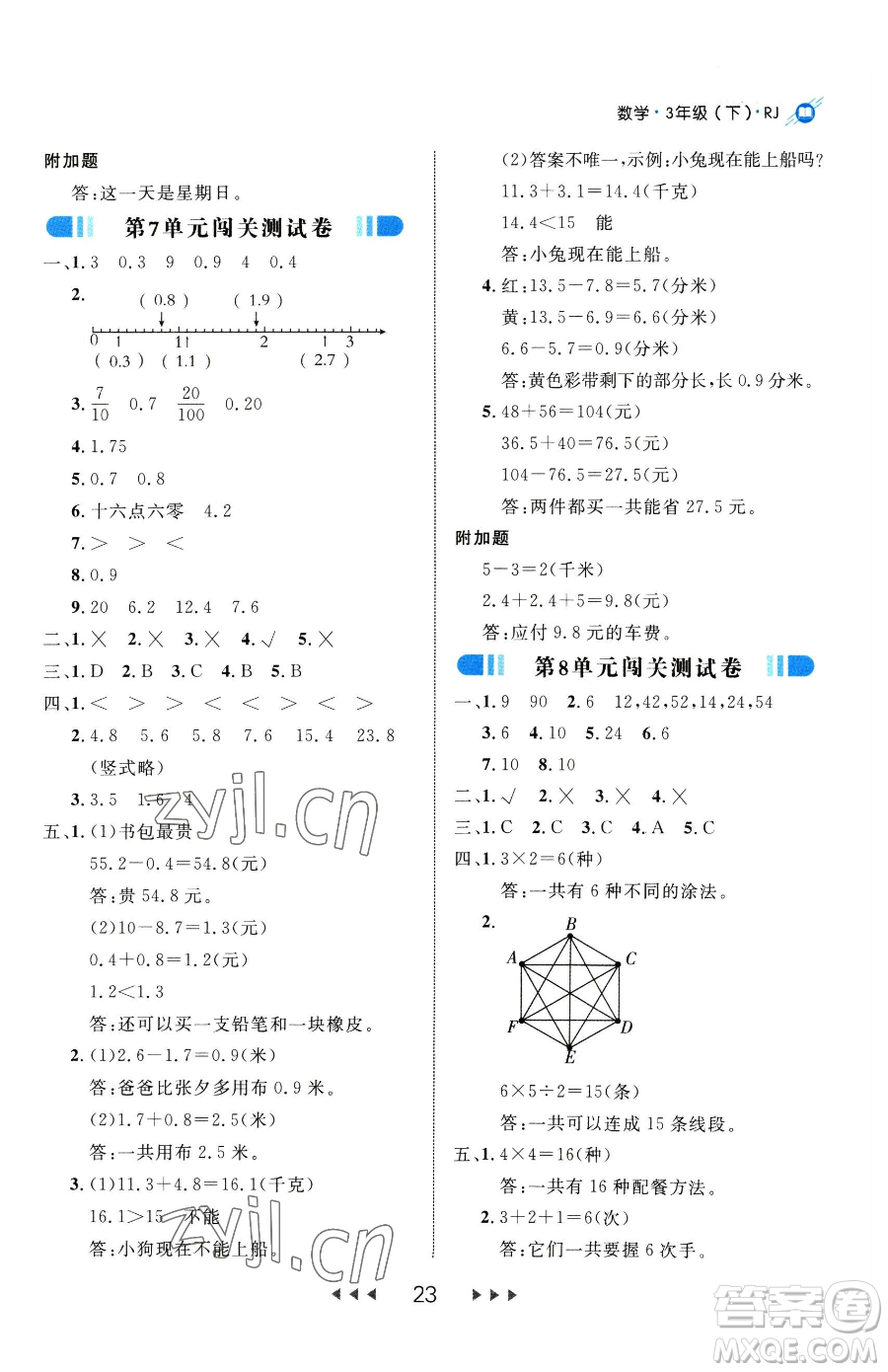 延邊大學出版社2023細解巧練三年級下冊數(shù)學人教版參考答案