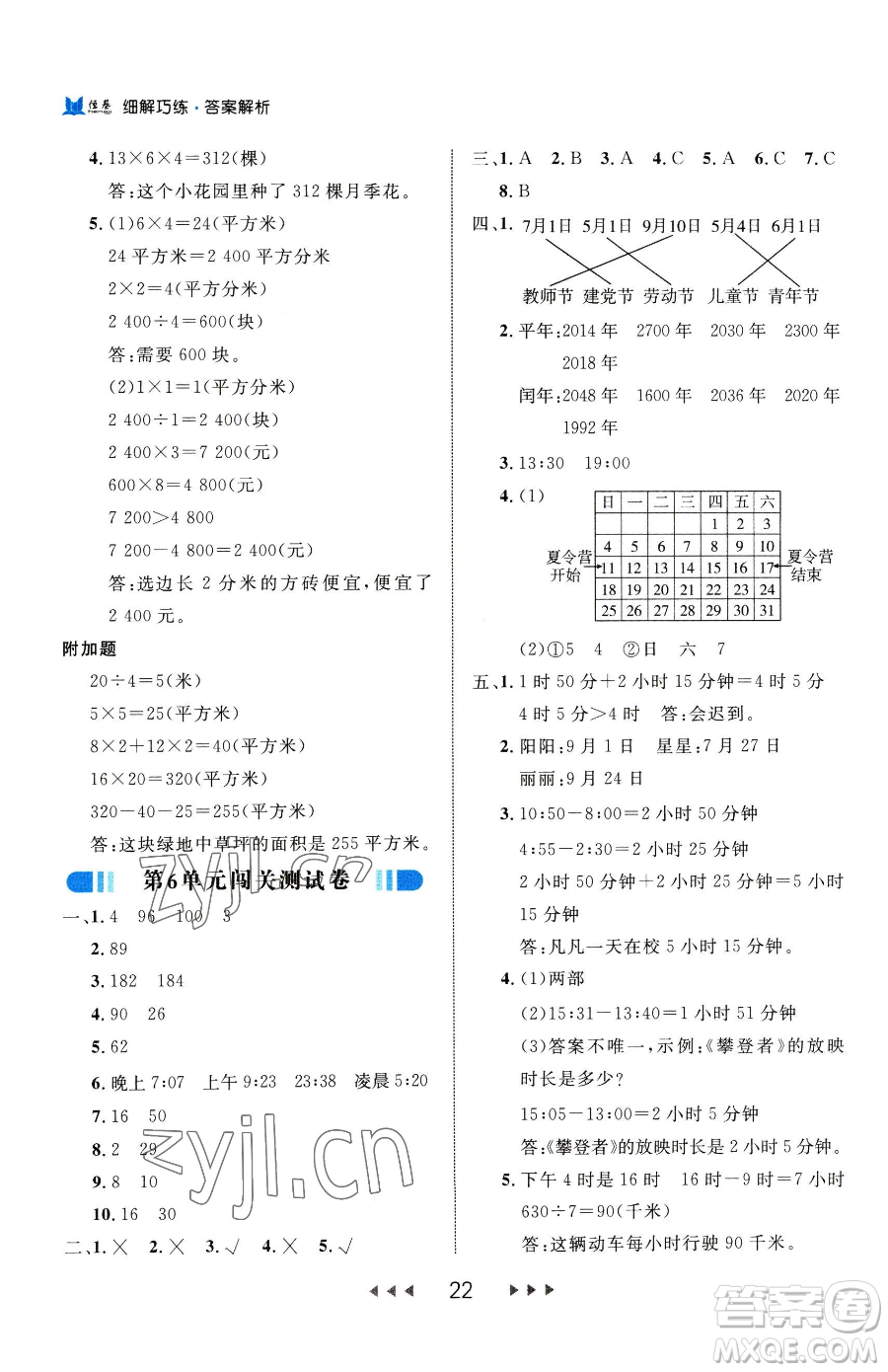 延邊大學出版社2023細解巧練三年級下冊數(shù)學人教版參考答案