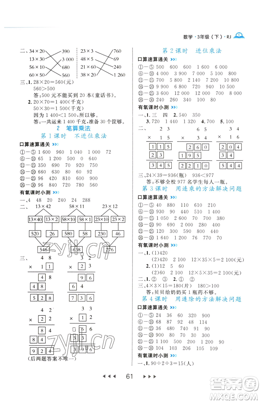 延邊大學出版社2023細解巧練三年級下冊數(shù)學人教版參考答案