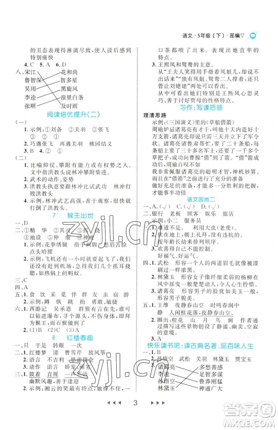 延邊大學(xué)出版社2023細(xì)解巧練五年級(jí)下冊(cè)語文人教版參考答案