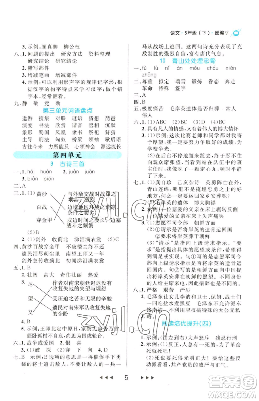 延邊大學(xué)出版社2023細(xì)解巧練五年級(jí)下冊(cè)語文人教版參考答案