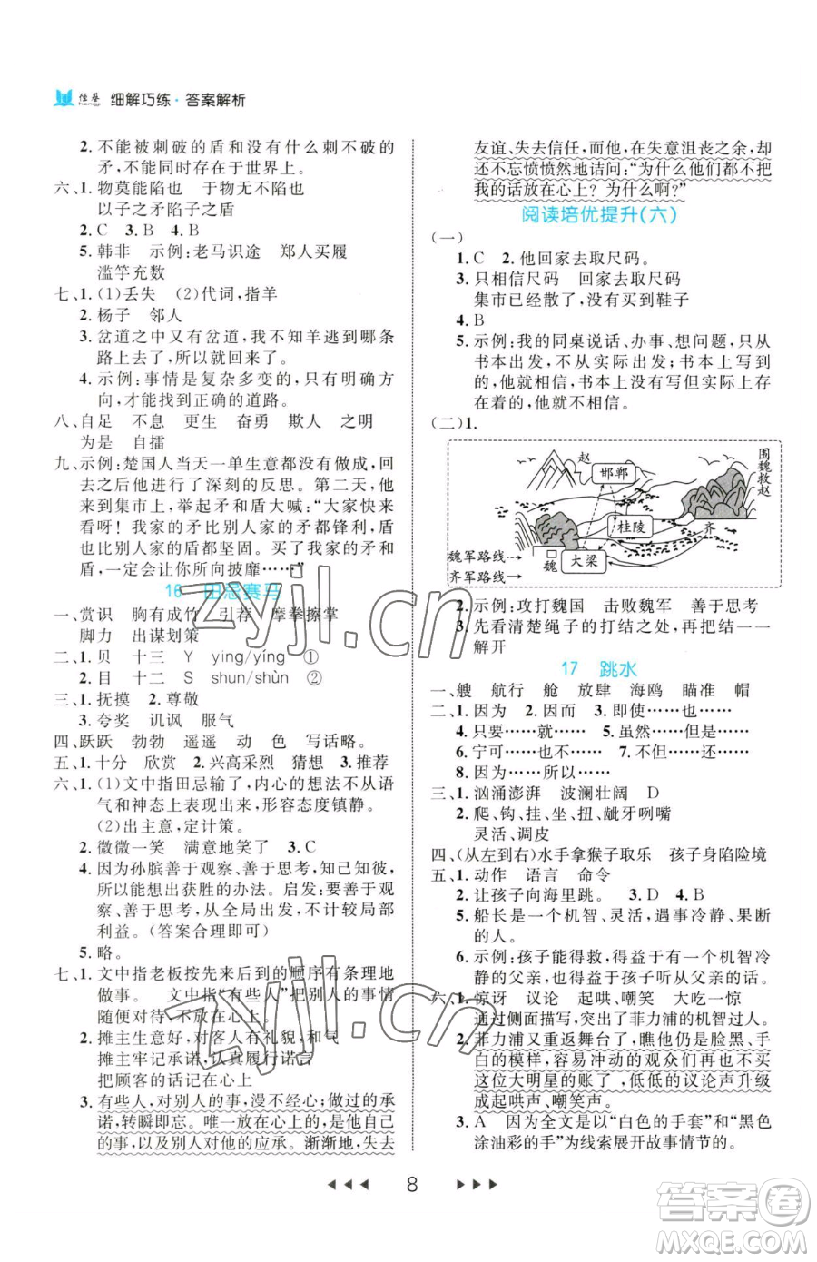 延邊大學(xué)出版社2023細(xì)解巧練五年級(jí)下冊(cè)語文人教版參考答案