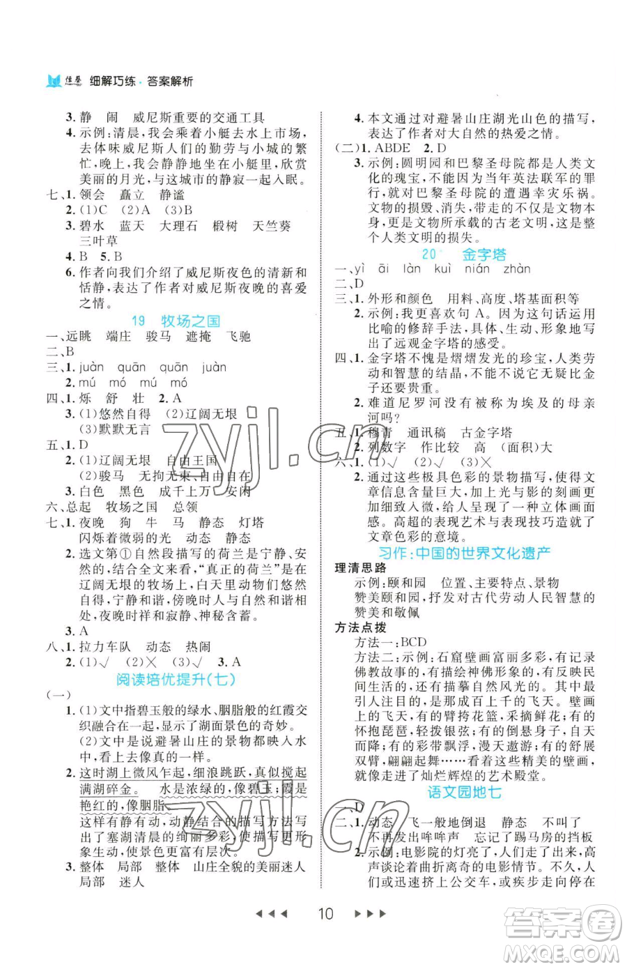 延邊大學(xué)出版社2023細(xì)解巧練五年級(jí)下冊(cè)語文人教版參考答案