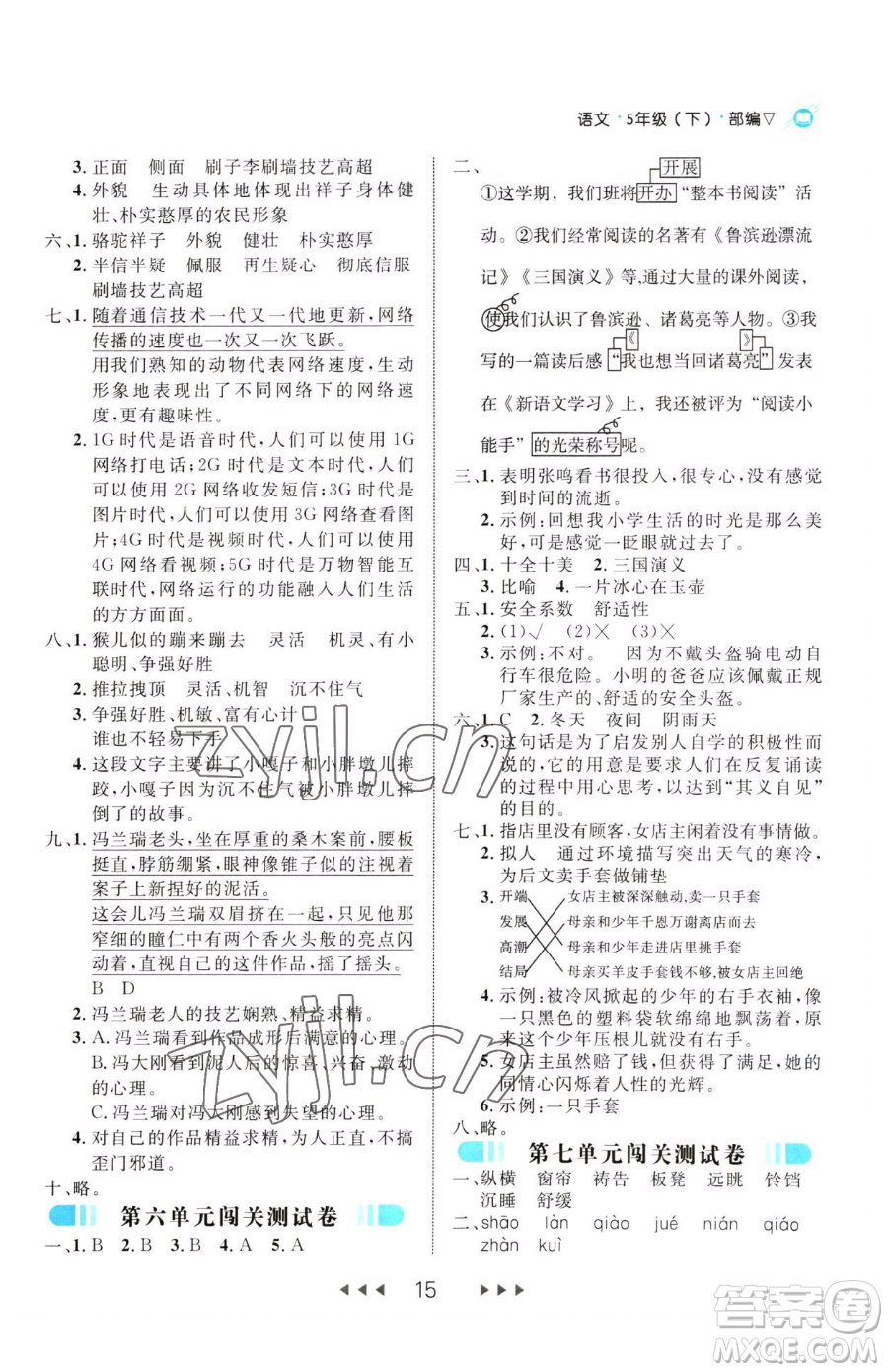 延邊大學(xué)出版社2023細(xì)解巧練五年級(jí)下冊(cè)語文人教版參考答案