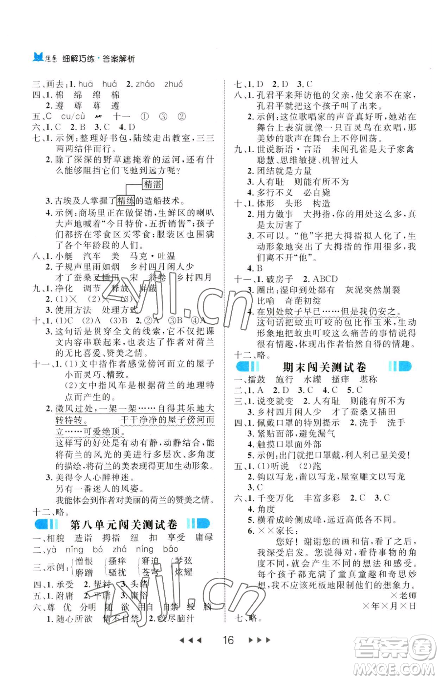 延邊大學(xué)出版社2023細(xì)解巧練五年級(jí)下冊(cè)語文人教版參考答案