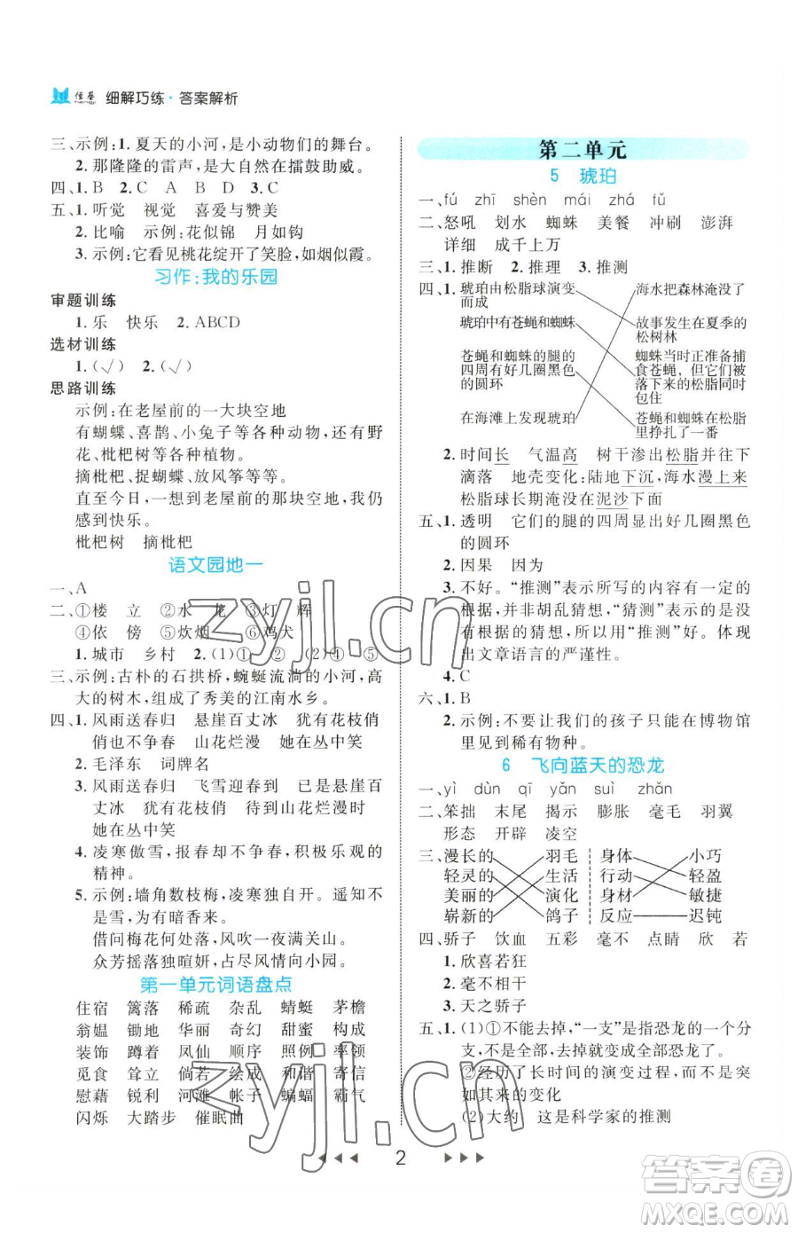 延邊大學(xué)出版社2023細(xì)解巧練四年級(jí)下冊(cè)語(yǔ)文人教版參考答案