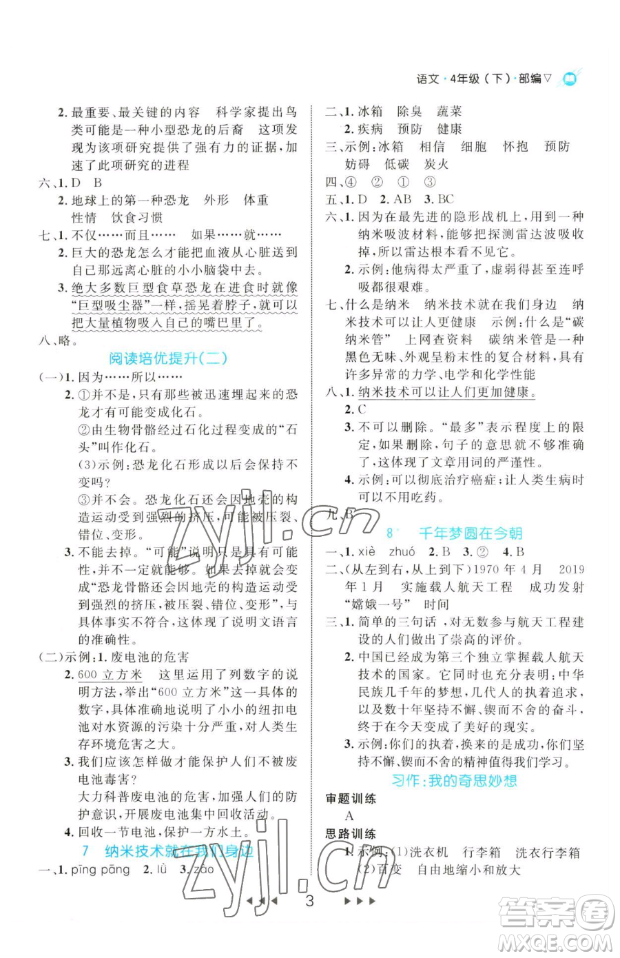 延邊大學(xué)出版社2023細(xì)解巧練四年級(jí)下冊(cè)語(yǔ)文人教版參考答案