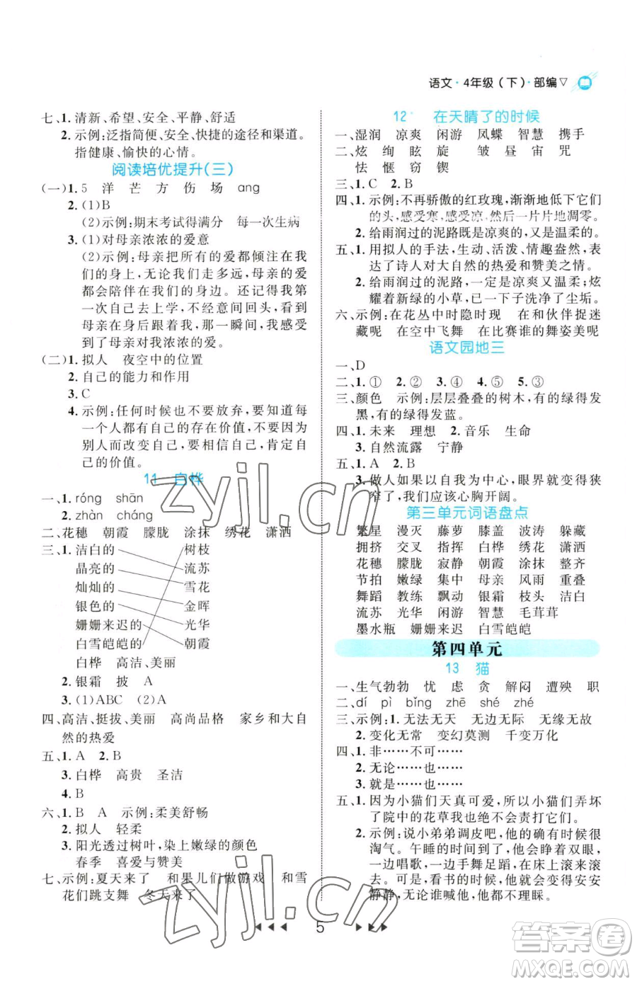 延邊大學(xué)出版社2023細(xì)解巧練四年級(jí)下冊(cè)語(yǔ)文人教版參考答案