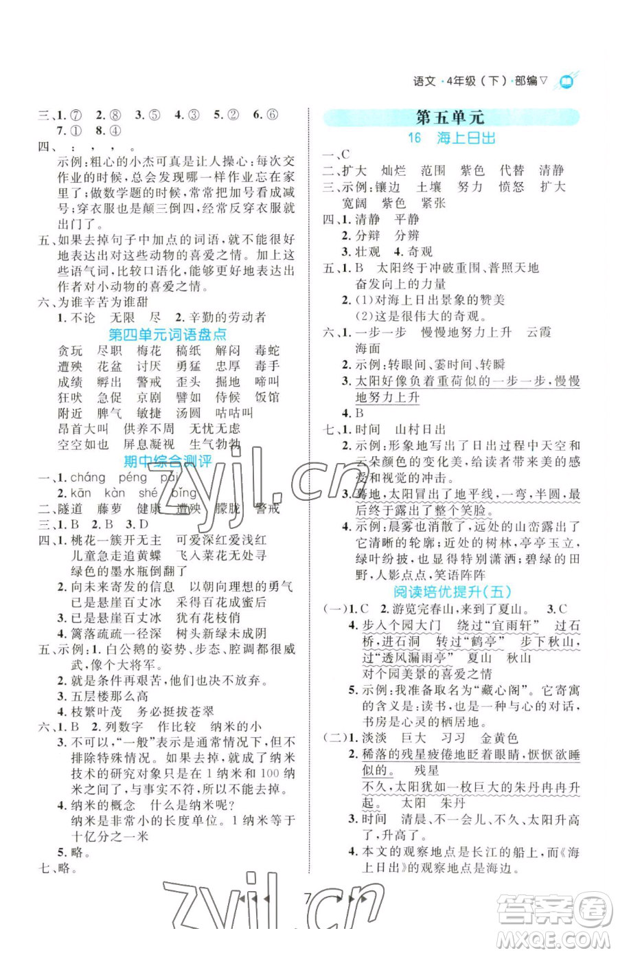 延邊大學(xué)出版社2023細(xì)解巧練四年級(jí)下冊(cè)語(yǔ)文人教版參考答案