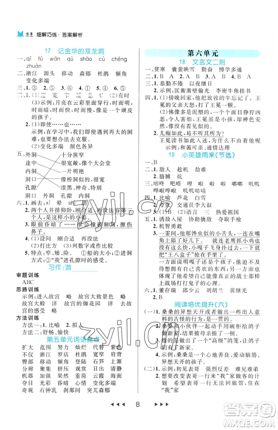 延邊大學(xué)出版社2023細(xì)解巧練四年級(jí)下冊(cè)語(yǔ)文人教版參考答案