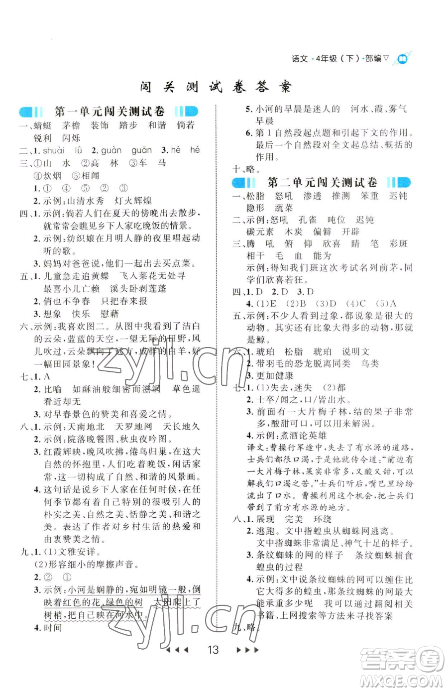 延邊大學(xué)出版社2023細(xì)解巧練四年級(jí)下冊(cè)語(yǔ)文人教版參考答案