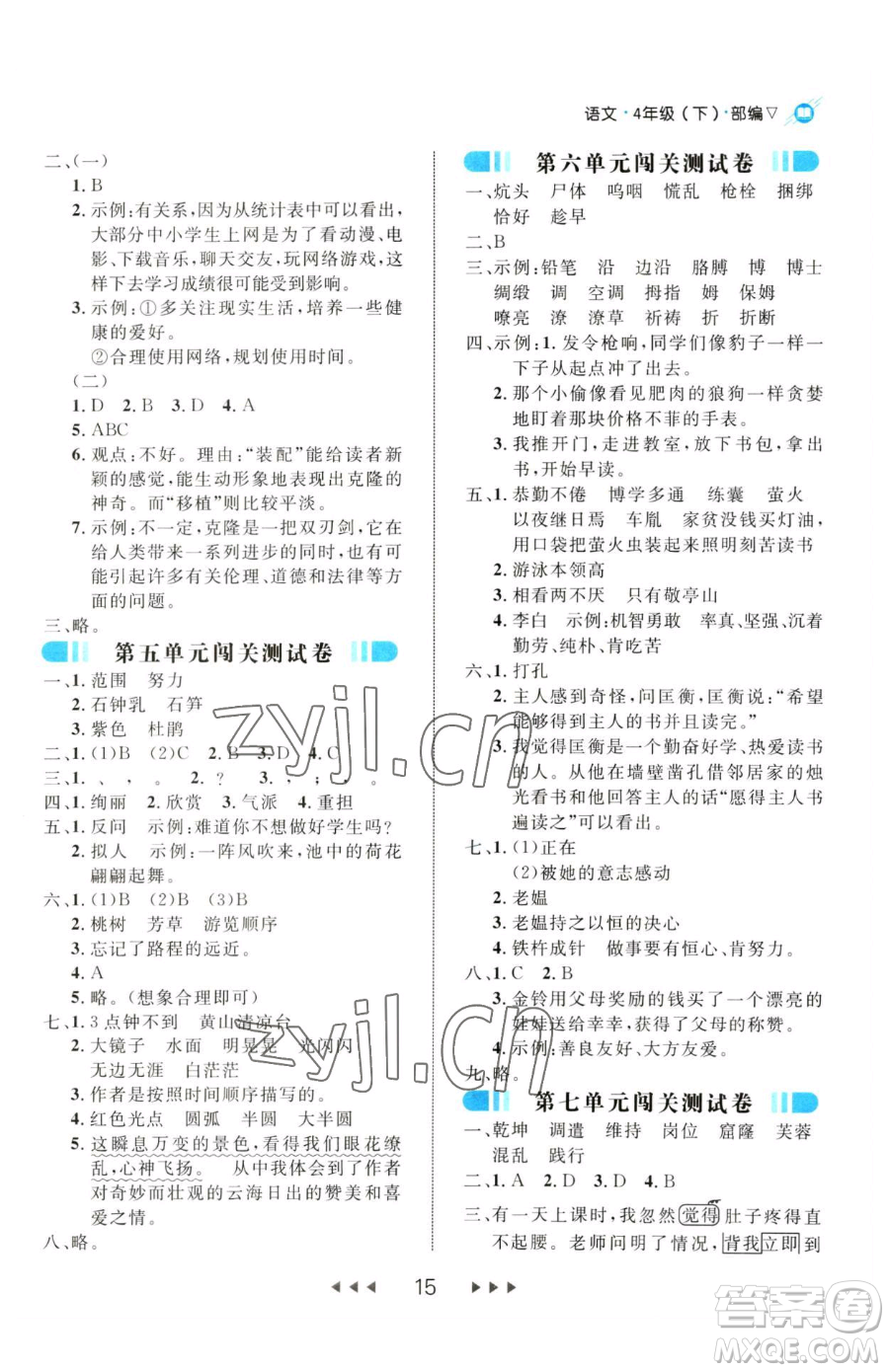 延邊大學(xué)出版社2023細(xì)解巧練四年級(jí)下冊(cè)語(yǔ)文人教版參考答案