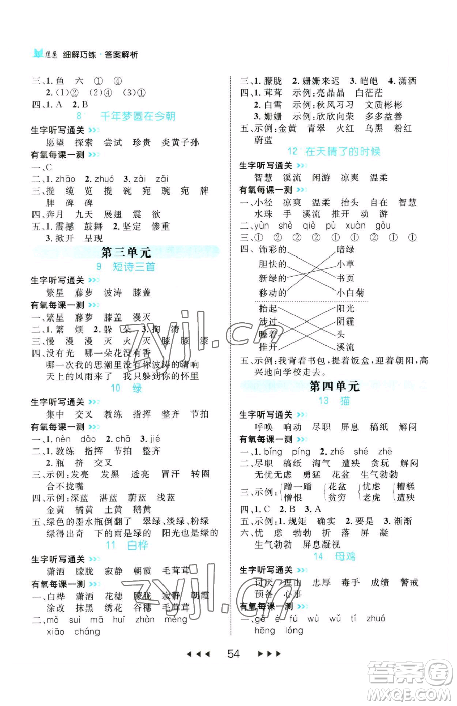延邊大學(xué)出版社2023細(xì)解巧練四年級(jí)下冊(cè)語(yǔ)文人教版參考答案