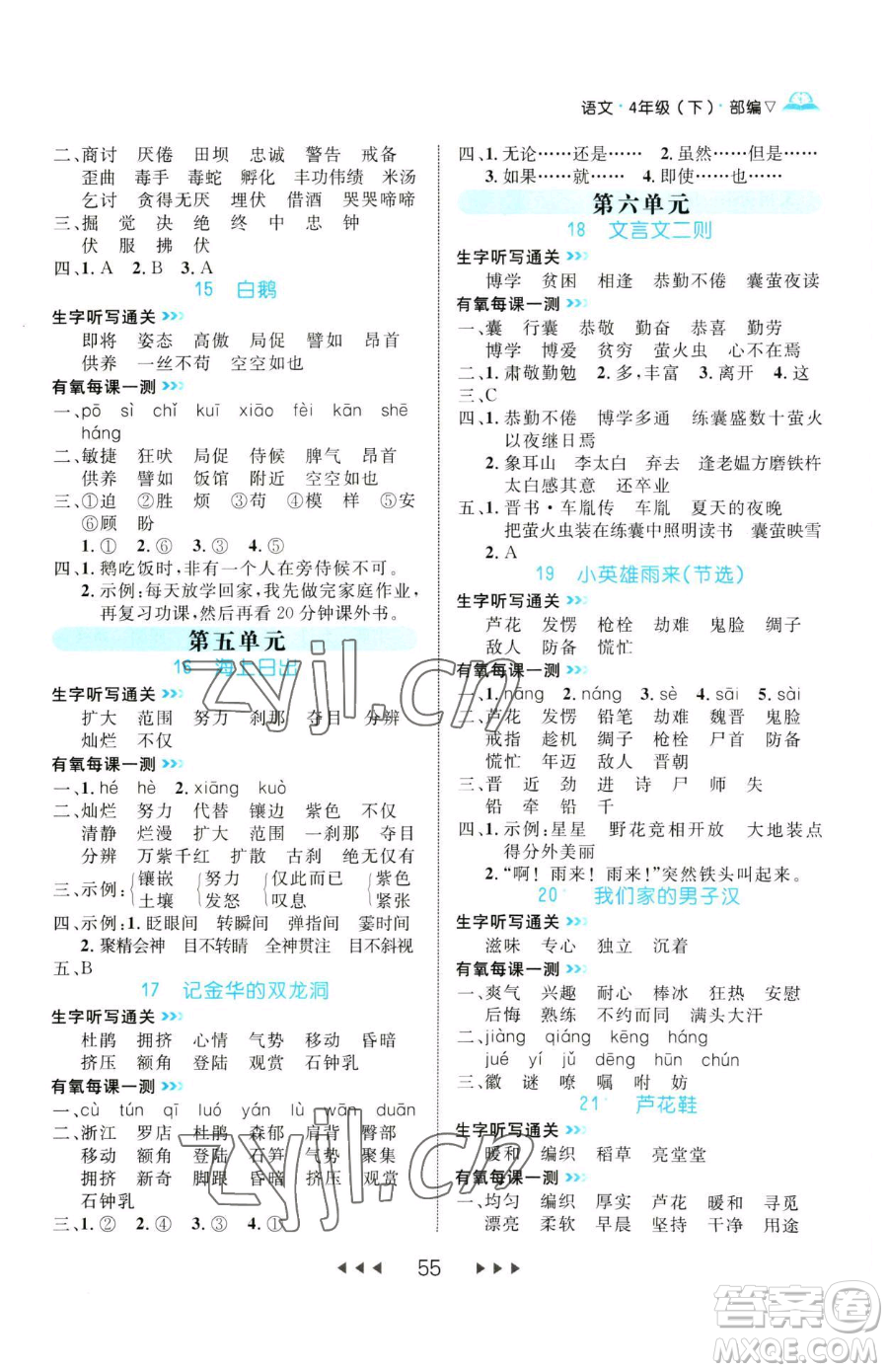 延邊大學(xué)出版社2023細(xì)解巧練四年級(jí)下冊(cè)語(yǔ)文人教版參考答案