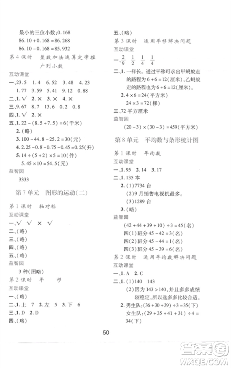 陜西人民教育出版社2023新課程學(xué)習(xí)與評價四年級數(shù)學(xué)下冊人教版參考答案