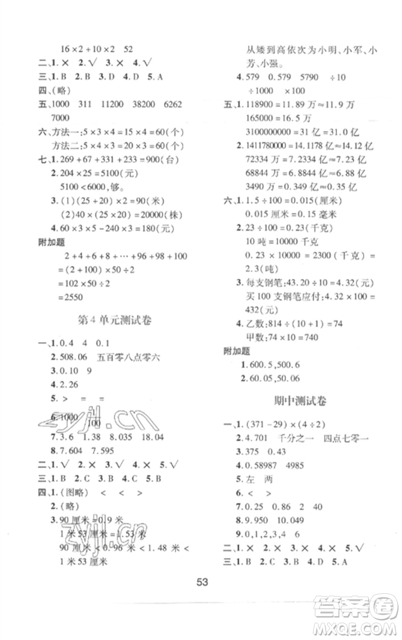 陜西人民教育出版社2023新課程學(xué)習(xí)與評價四年級數(shù)學(xué)下冊人教版參考答案