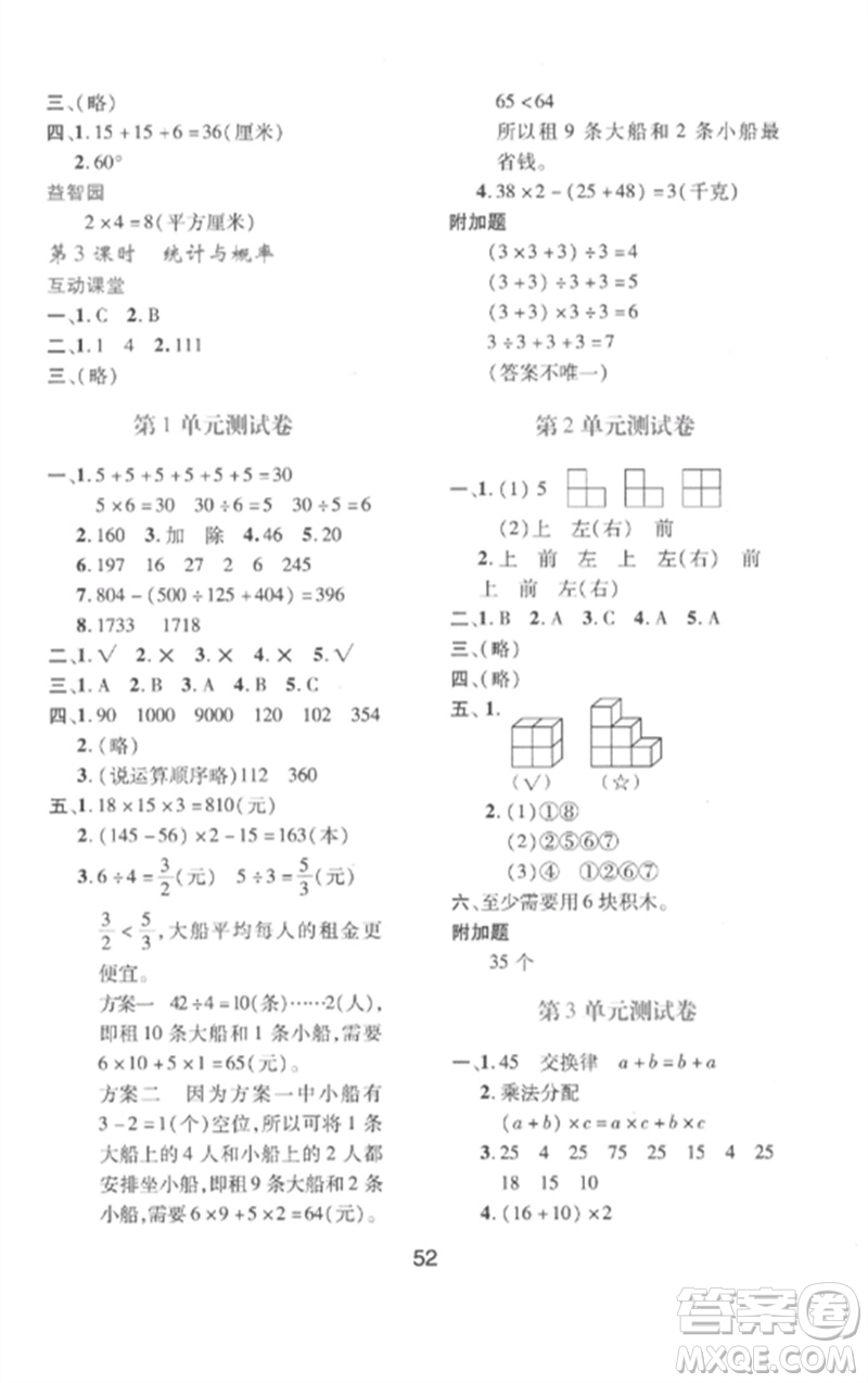 陜西人民教育出版社2023新課程學(xué)習(xí)與評價四年級數(shù)學(xué)下冊人教版參考答案