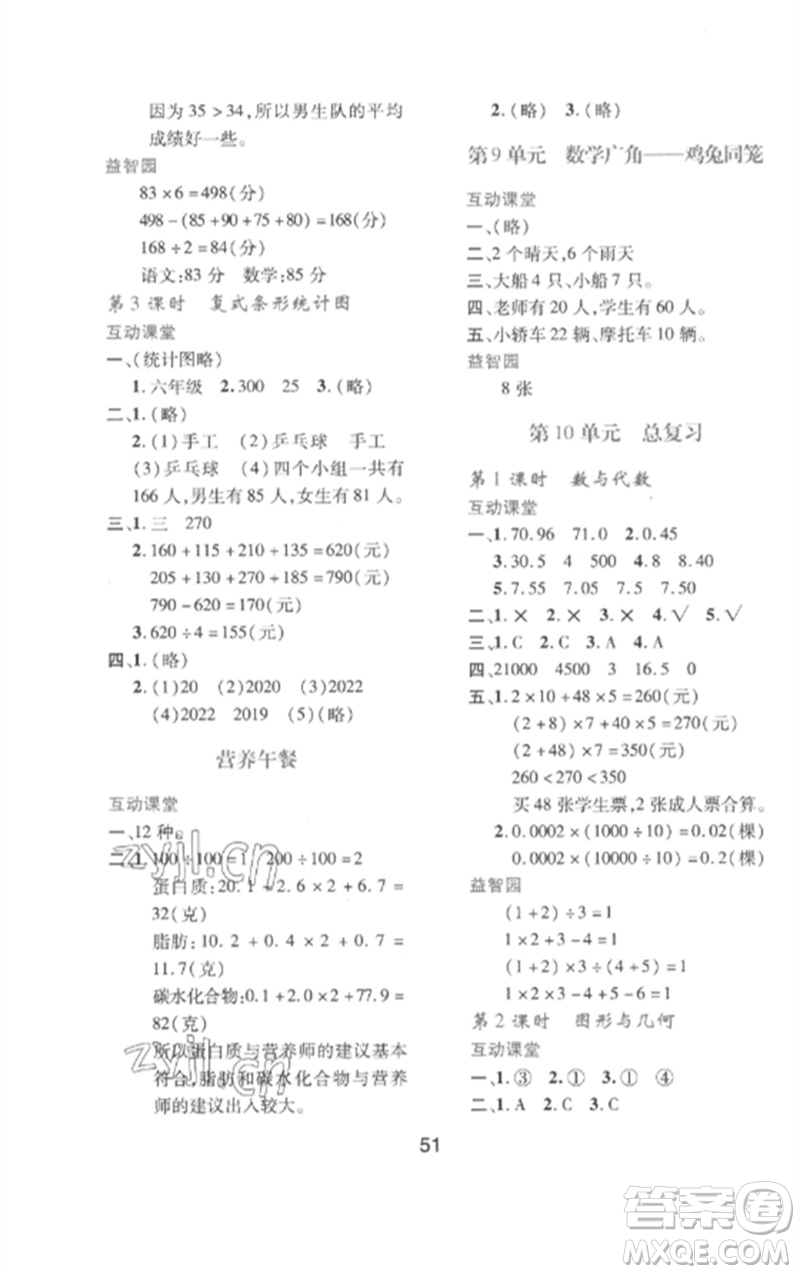 陜西人民教育出版社2023新課程學(xué)習(xí)與評價四年級數(shù)學(xué)下冊人教版參考答案