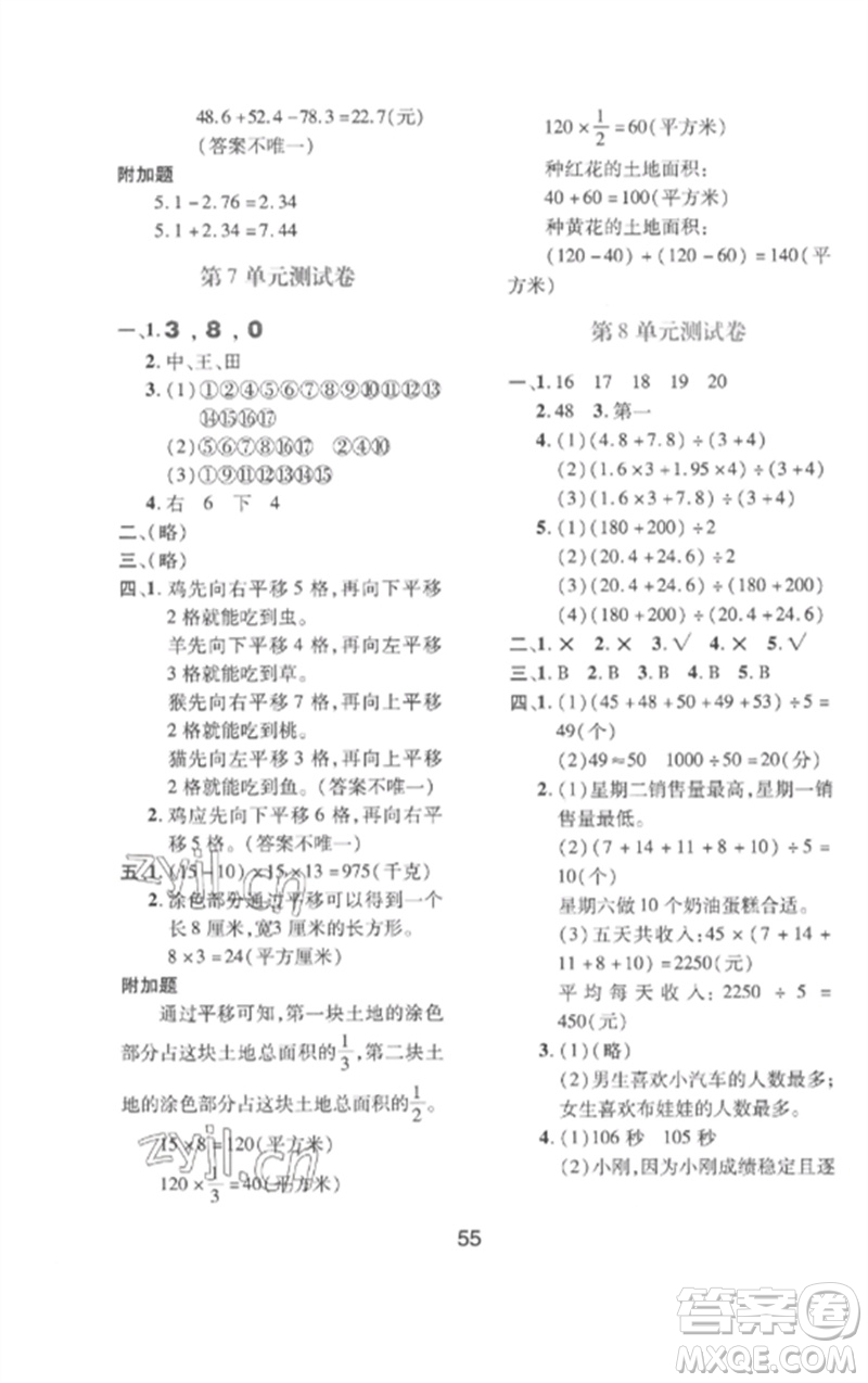 陜西人民教育出版社2023新課程學(xué)習(xí)與評價四年級數(shù)學(xué)下冊人教版參考答案