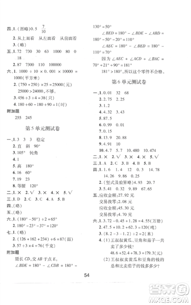 陜西人民教育出版社2023新課程學(xué)習(xí)與評價四年級數(shù)學(xué)下冊人教版參考答案