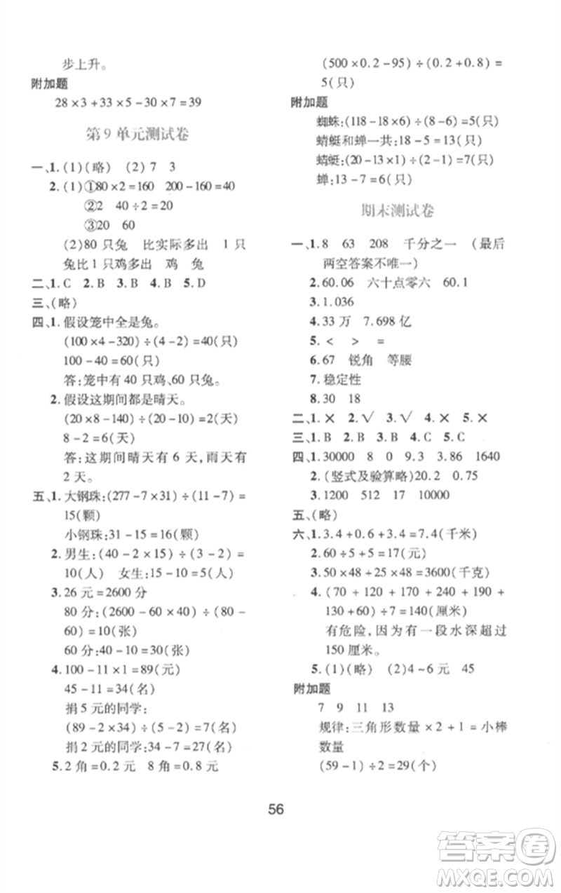 陜西人民教育出版社2023新課程學(xué)習(xí)與評價四年級數(shù)學(xué)下冊人教版參考答案