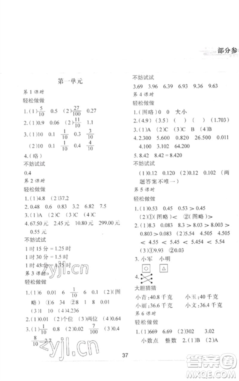陜西人民教育出版社2023新課程學(xué)習(xí)與評價四年級數(shù)學(xué)下冊北師大版參考答案