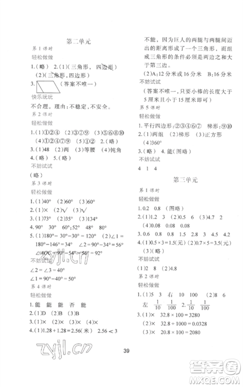 陜西人民教育出版社2023新課程學(xué)習(xí)與評價四年級數(shù)學(xué)下冊北師大版參考答案