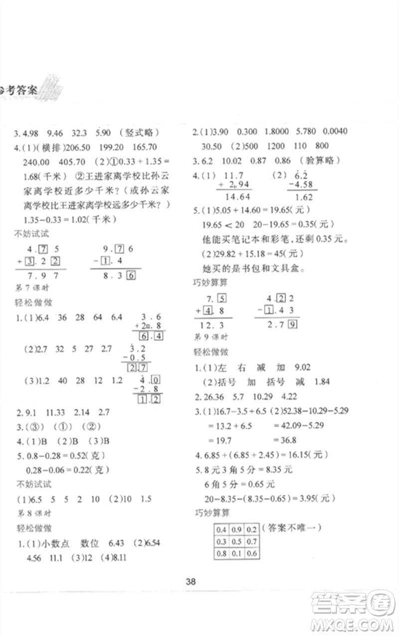 陜西人民教育出版社2023新課程學(xué)習(xí)與評價四年級數(shù)學(xué)下冊北師大版參考答案